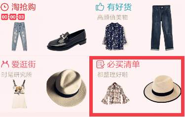 淘寶必買清單到底是什么？必買清單有什么用途？